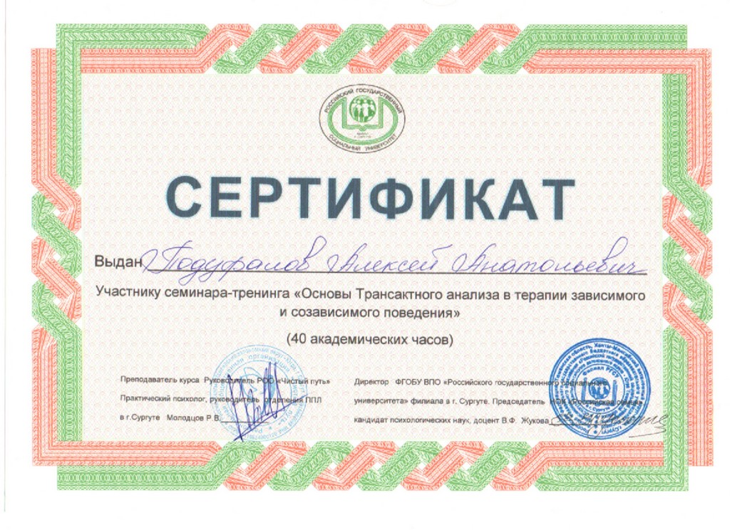 Лицензии и сертификаты