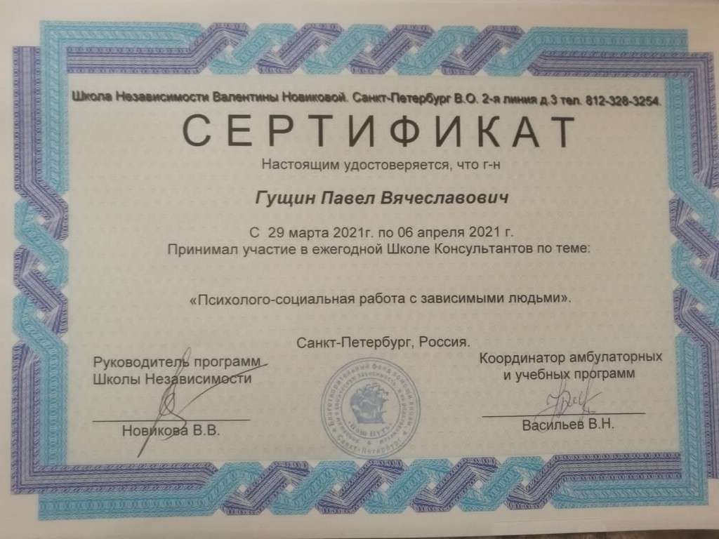 Лицензии и сертификаты
